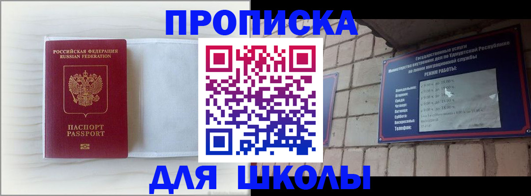временная регистрация для школы в Иркутской области